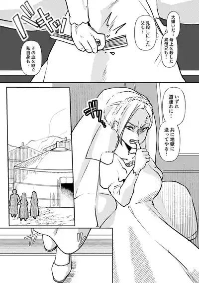 姫騎士王女、異民族の王に愛される。 6