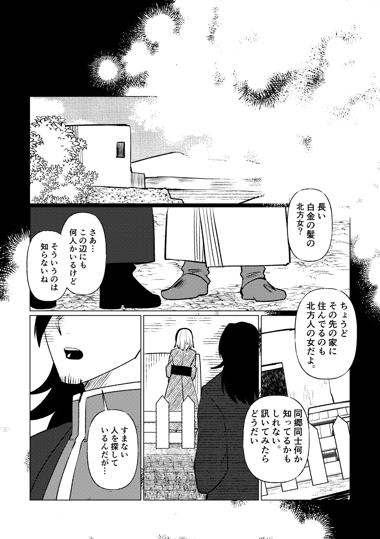 姫騎士王女、異民族の王に愛される。 70