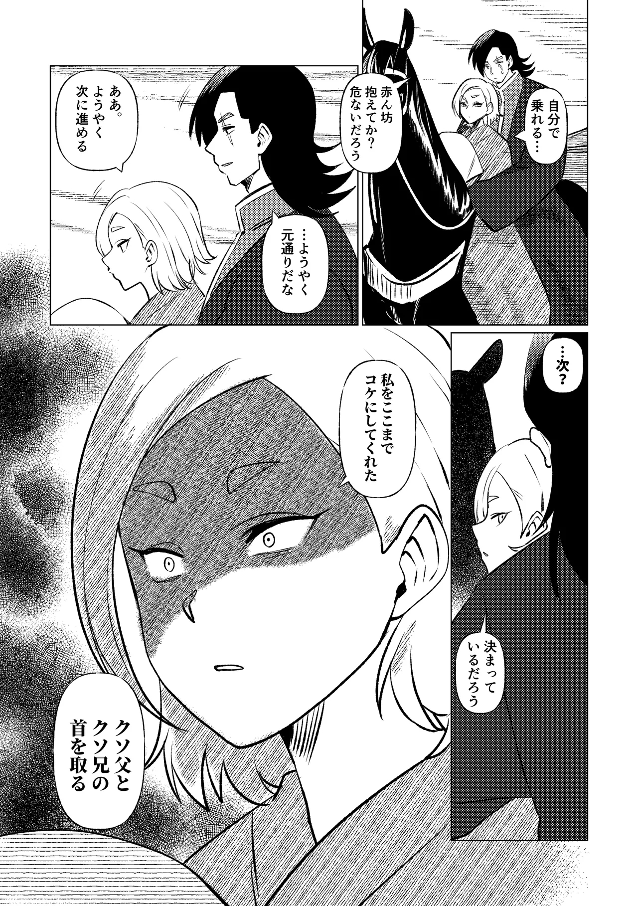 姫騎士王女、異民族の王に愛される。 75