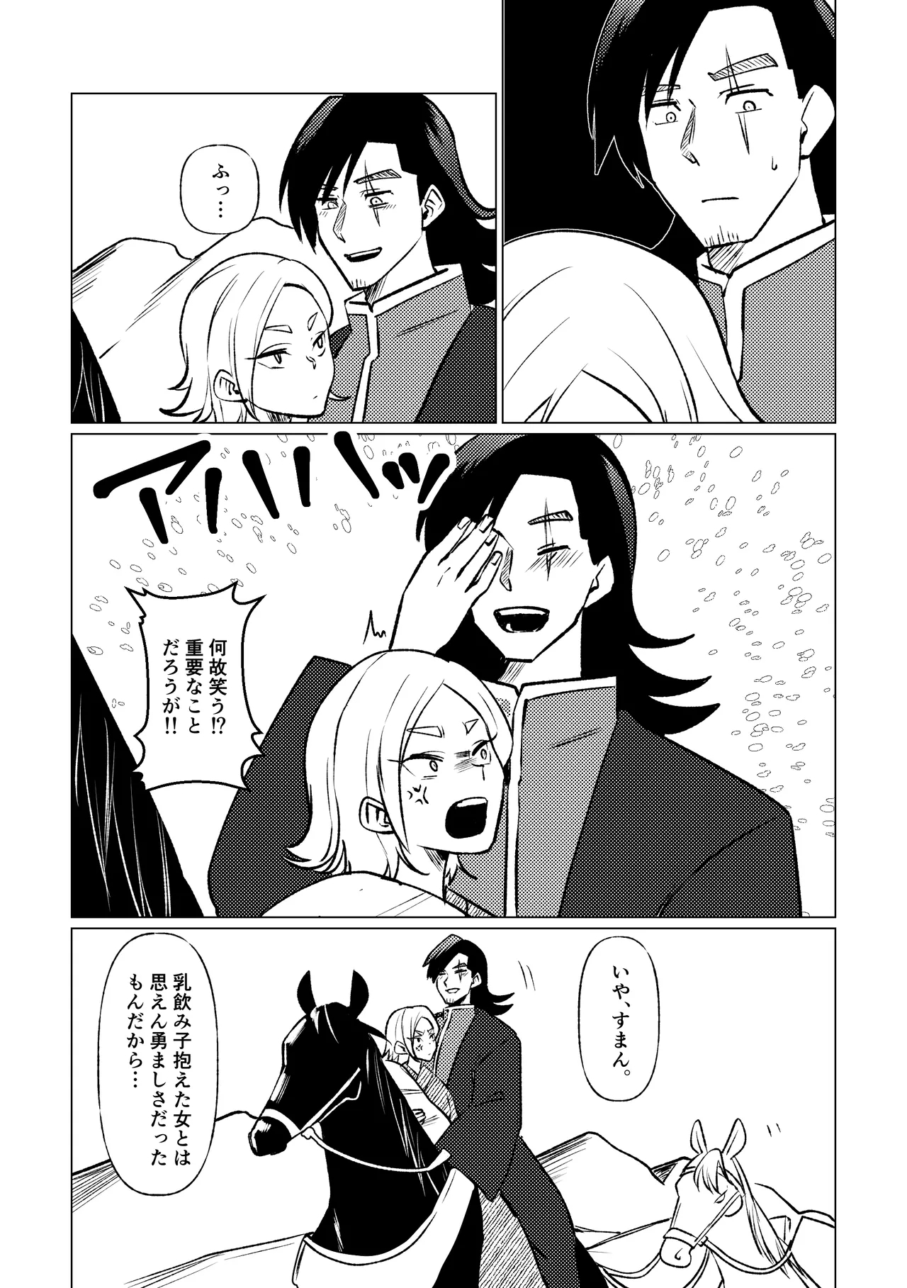 姫騎士王女、異民族の王に愛される。 76