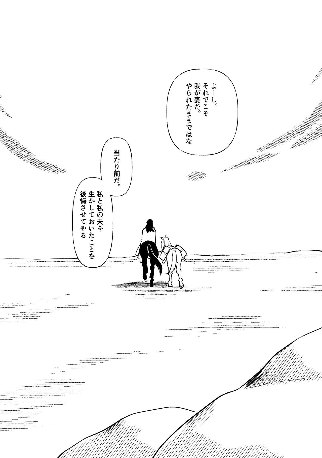 姫騎士王女、異民族の王に愛される。 77