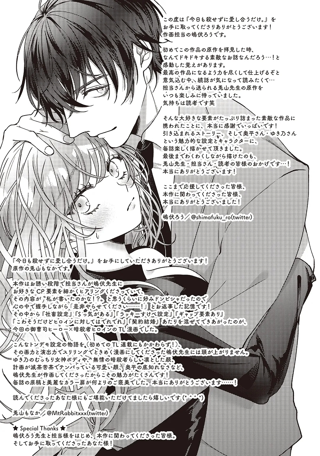 今日も殺せずに愛し合うだけ。 - Page 122