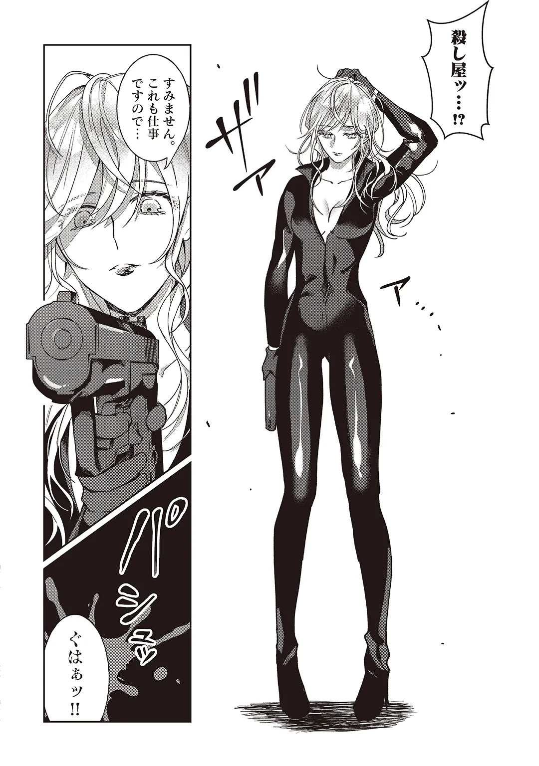 今日も殺せずに愛し合うだけ。 - Page 7