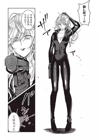 今日も殺せずに愛し合うだけ。 7