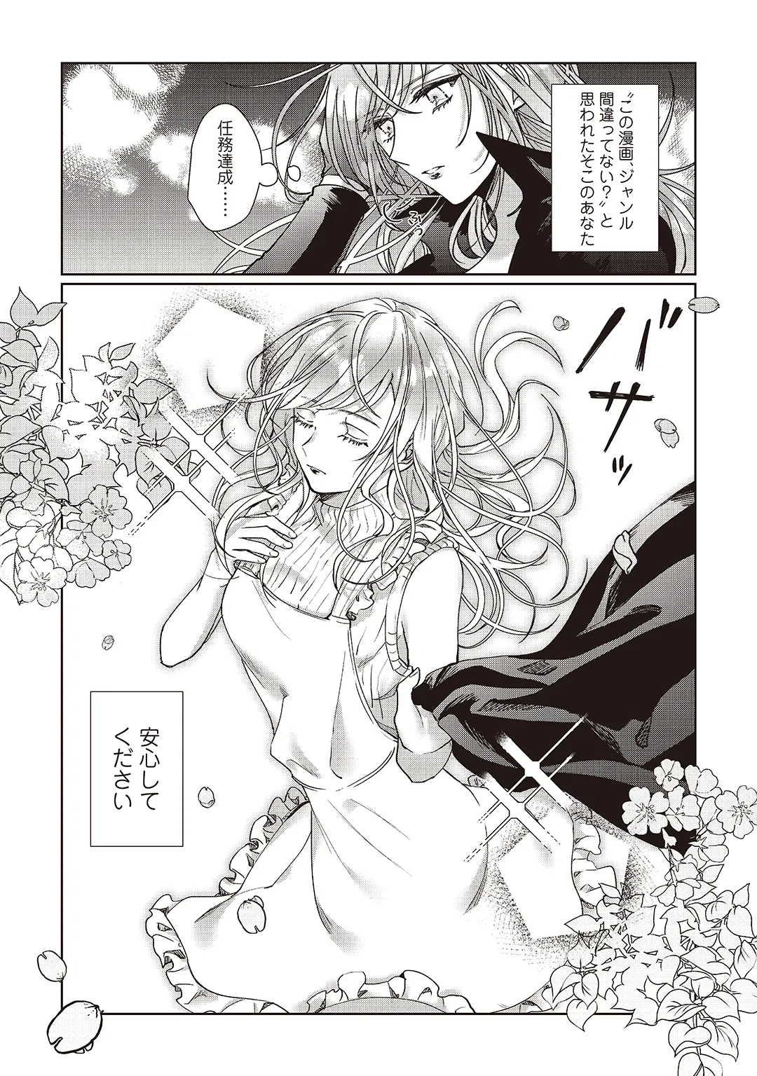 今日も殺せずに愛し合うだけ。 - Page 8