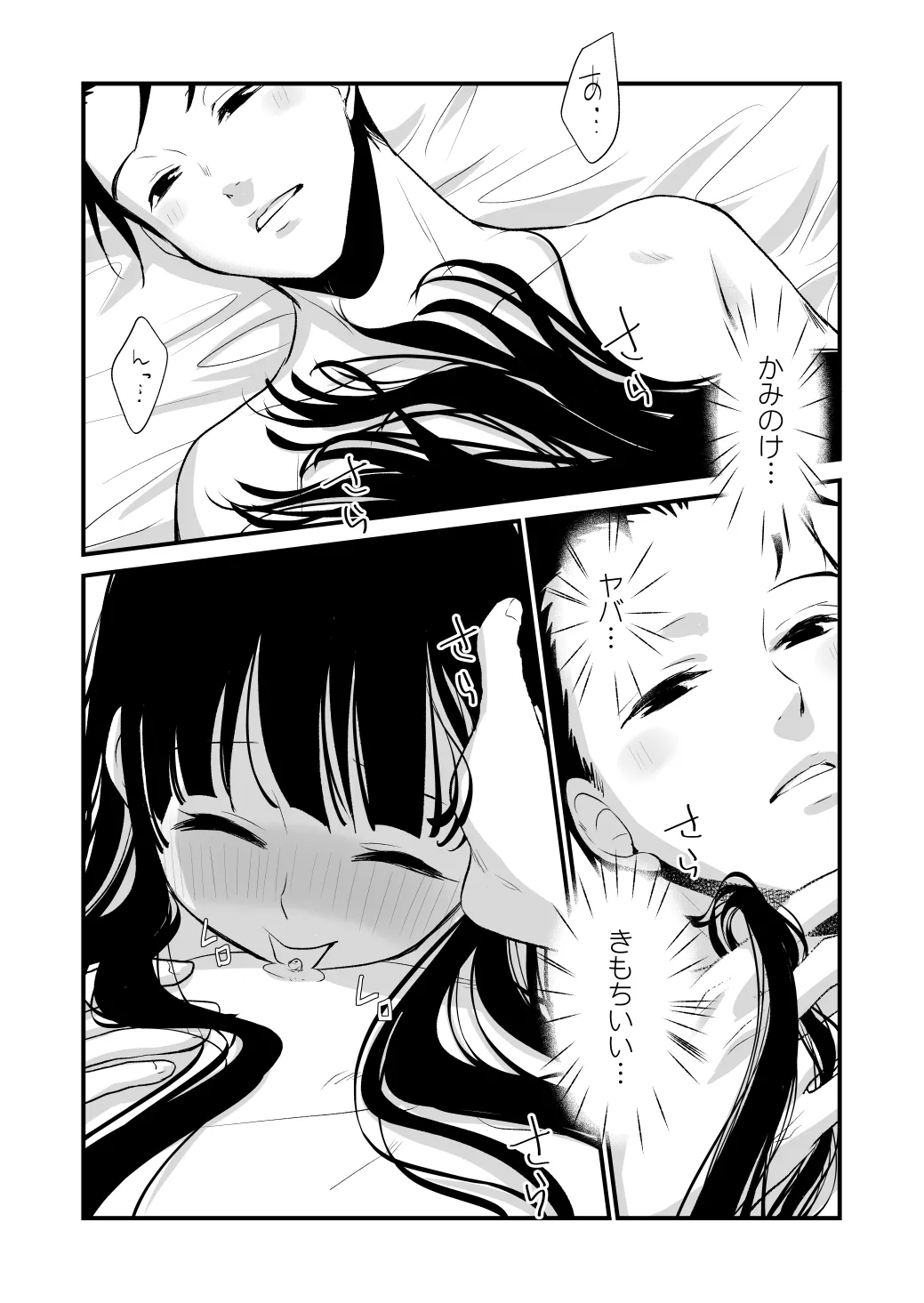 これすき - Page 15
