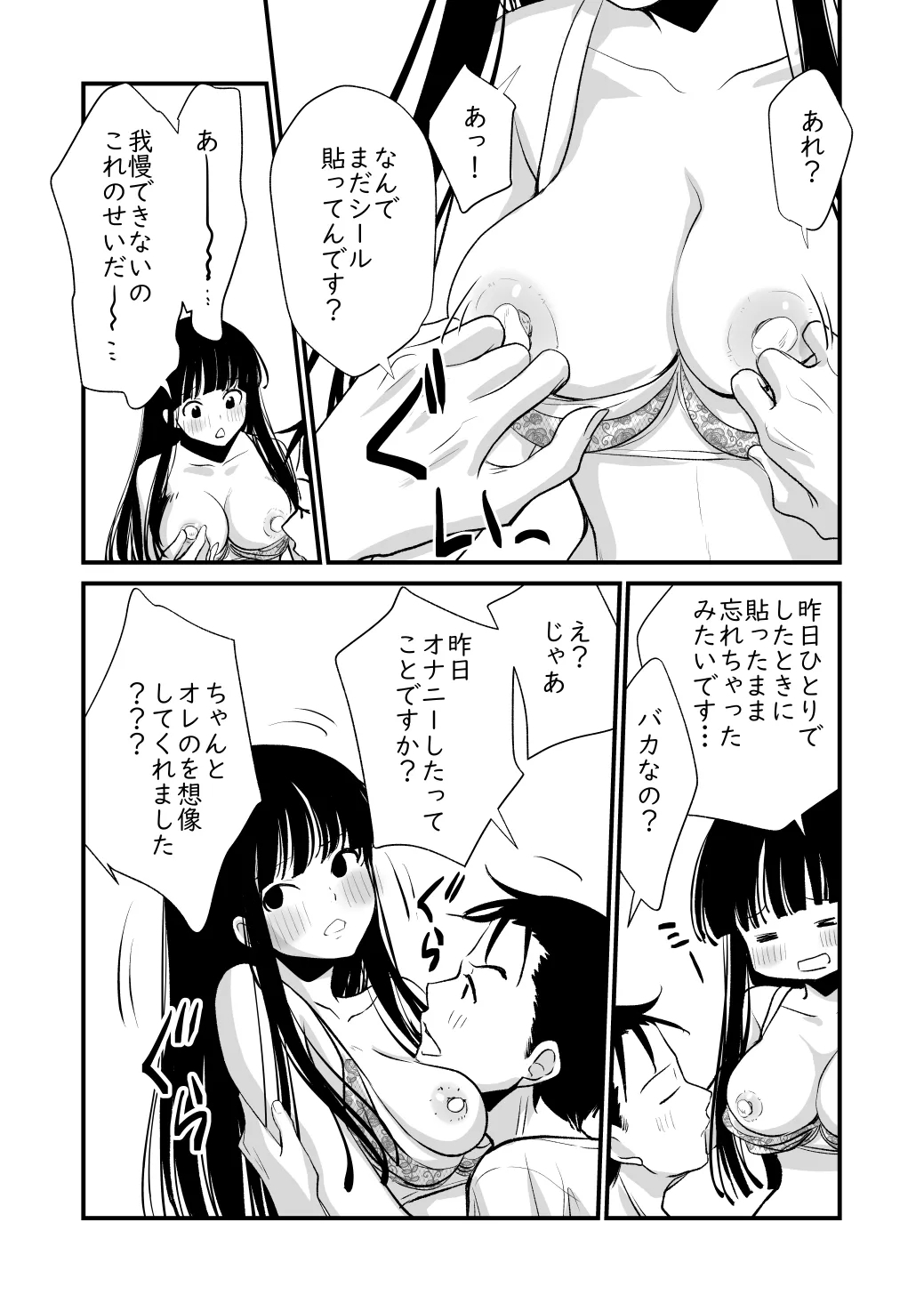これすき - Page 8