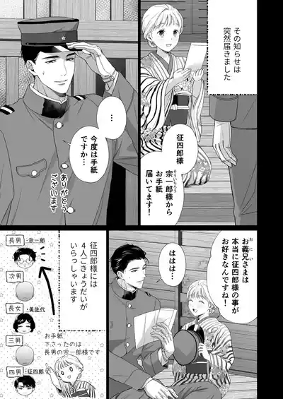 大好きな年上の旦那さまに愛されています2 10