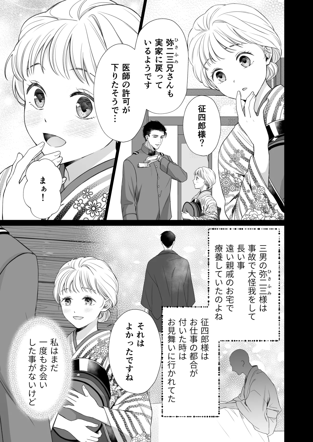 大好きな年上の旦那さまに愛されています2 - Page 12