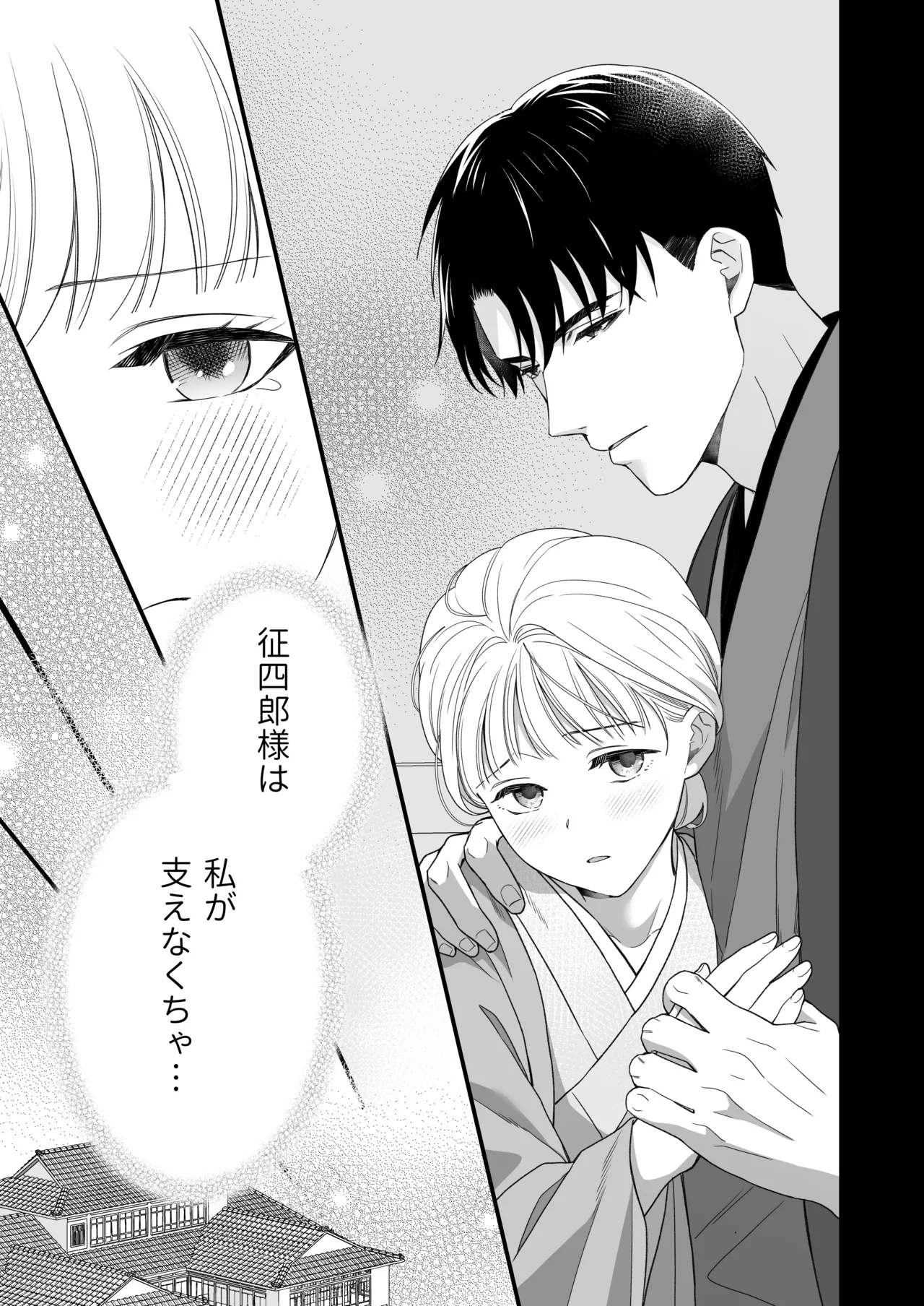 大好きな年上の旦那さまに愛されています2 - Page 18