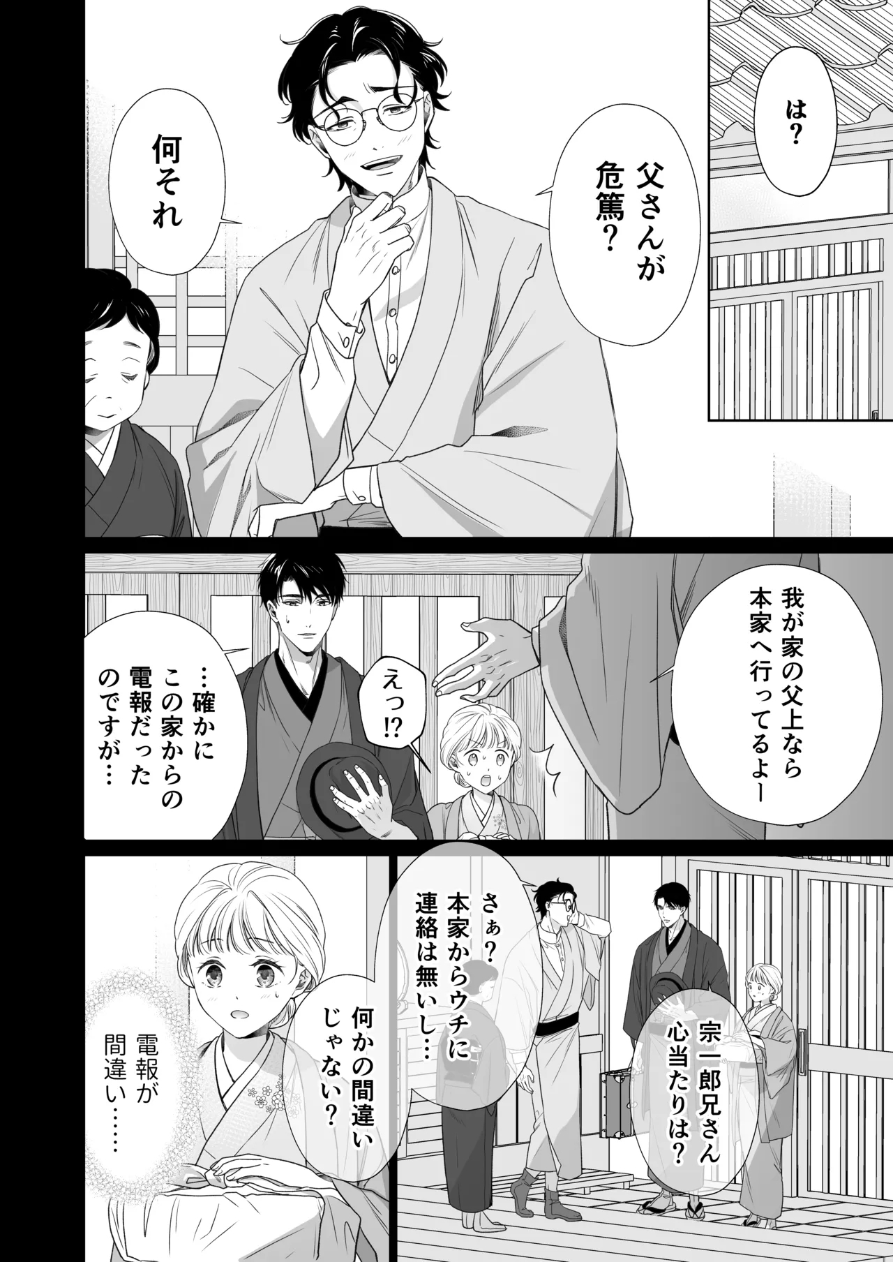 大好きな年上の旦那さまに愛されています2 - Page 19