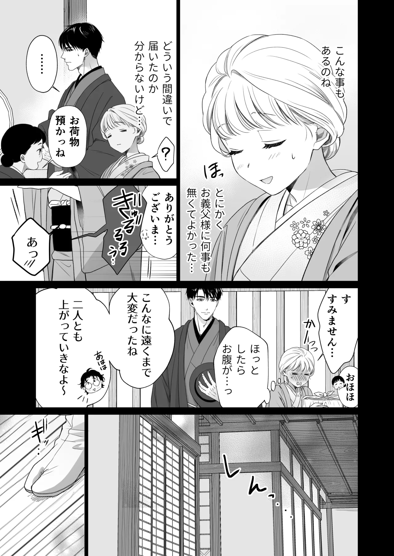 大好きな年上の旦那さまに愛されています2 - Page 20