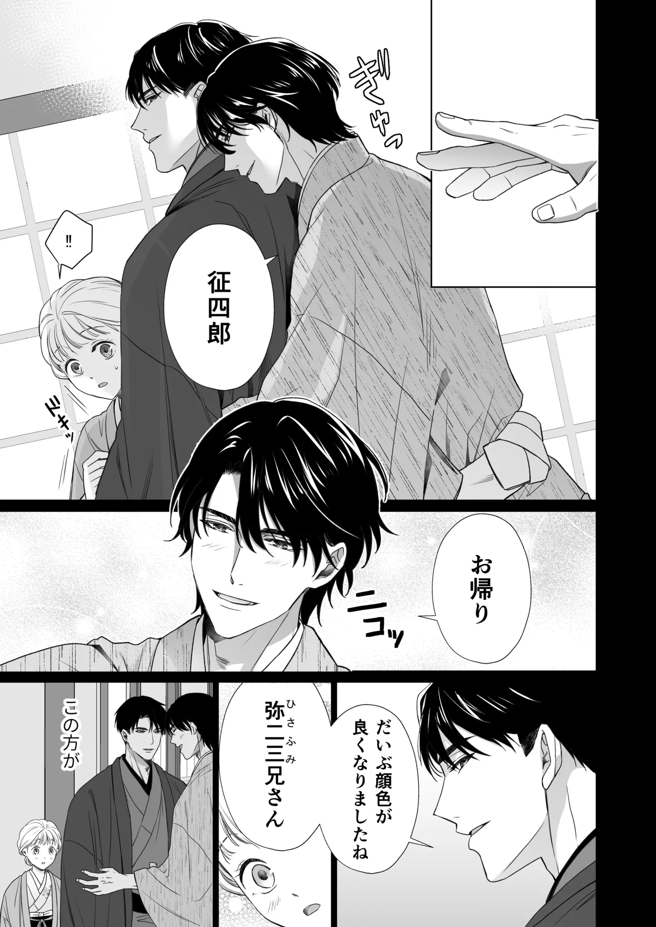 大好きな年上の旦那さまに愛されています2 - Page 22