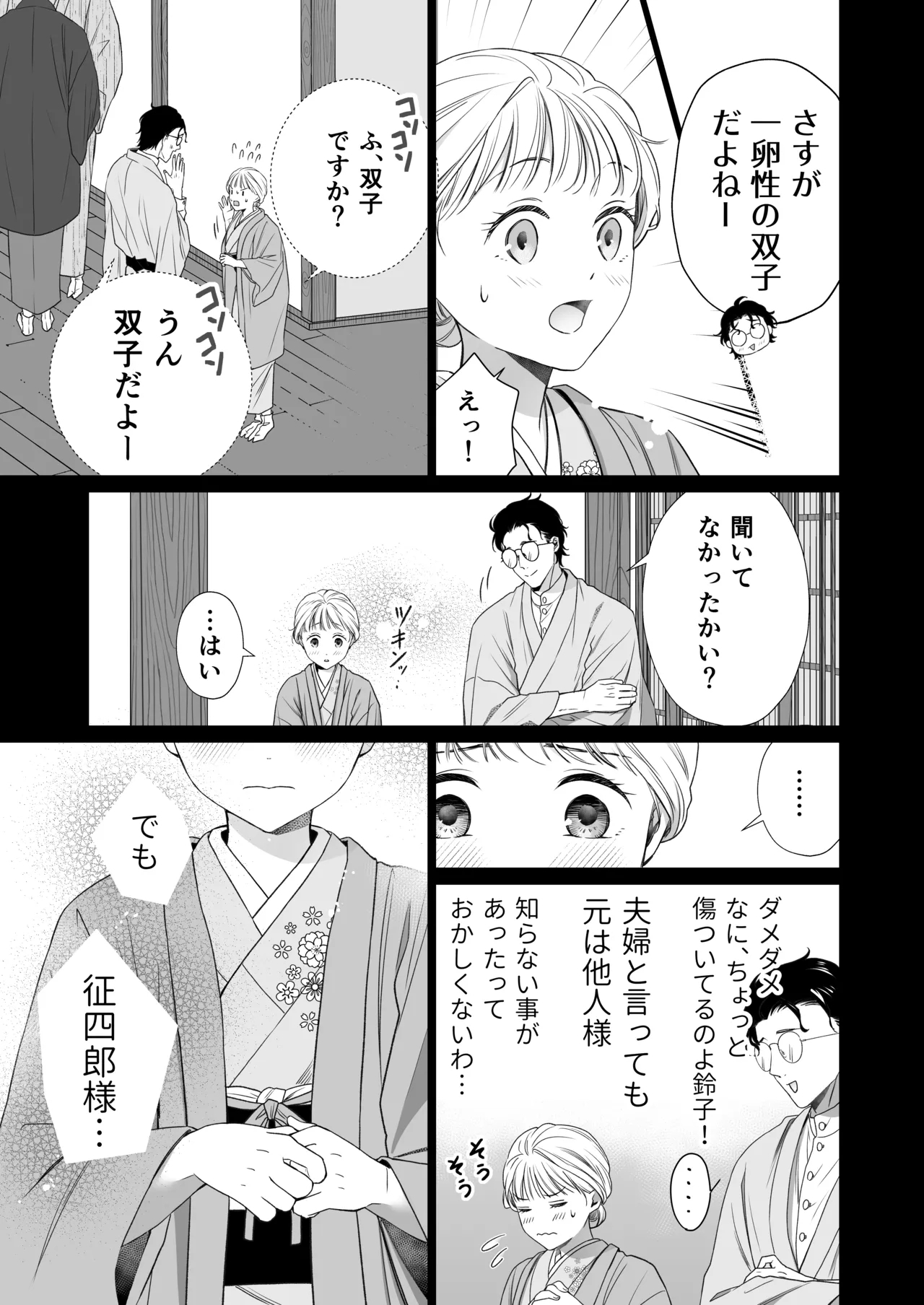 大好きな年上の旦那さまに愛されています2 - Page 24