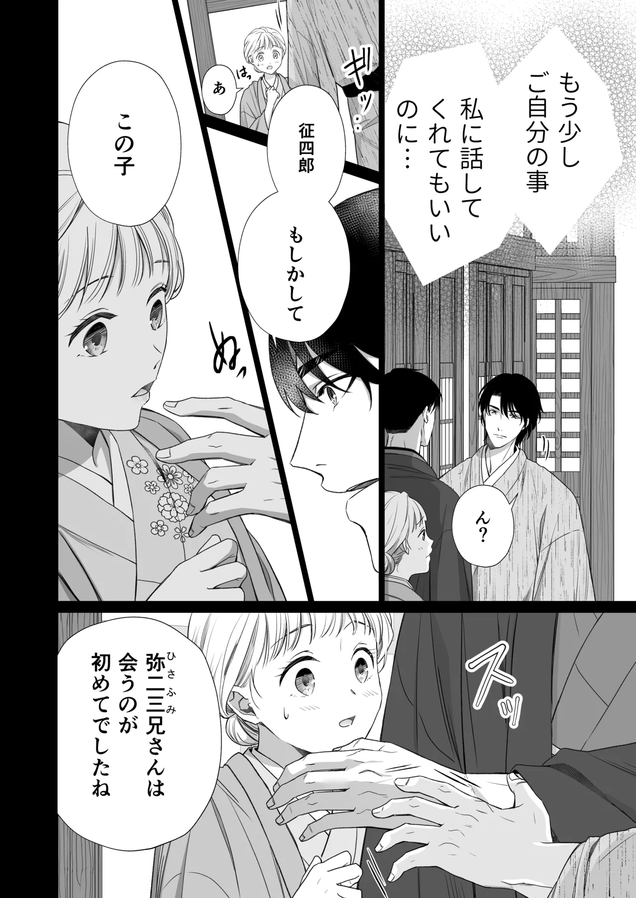 大好きな年上の旦那さまに愛されています2 - Page 25