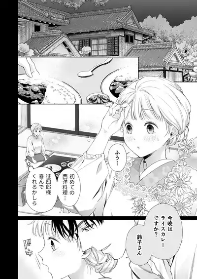 大好きな年上の旦那さまに愛されています2 3