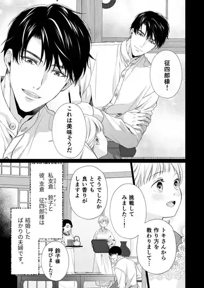 大好きな年上の旦那さまに愛されています2 4