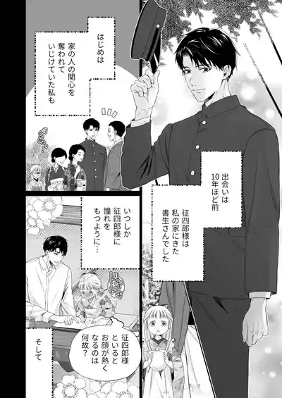 大好きな年上の旦那さまに愛されています2 5