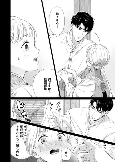 大好きな年上の旦那さまに愛されています2 7
