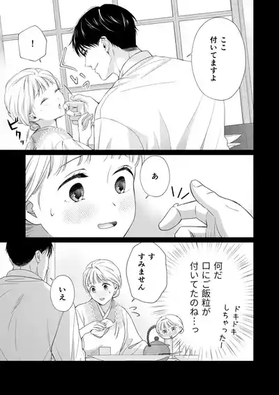 大好きな年上の旦那さまに愛されています2 8