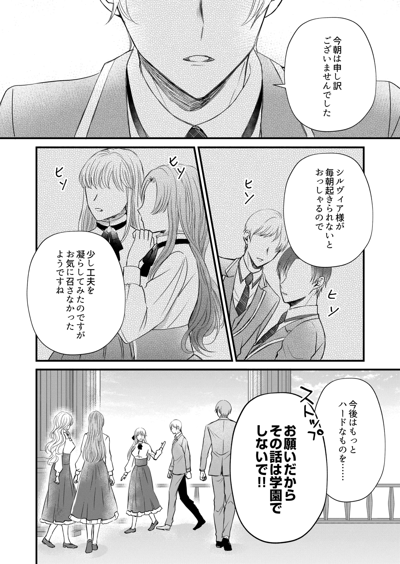 転生した悪役令嬢はどうしても逃げられない - Page 12