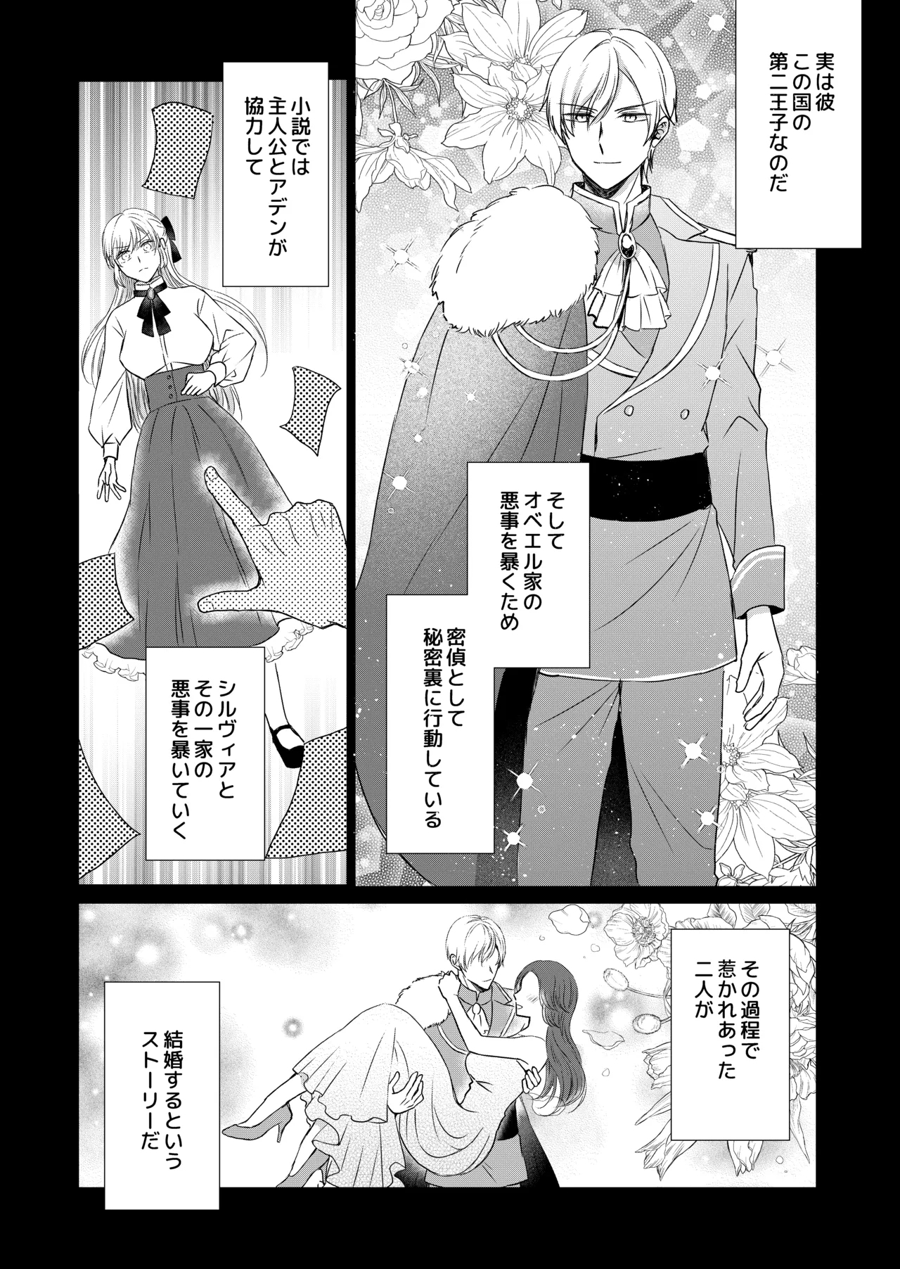 転生した悪役令嬢はどうしても逃げられない - Page 15