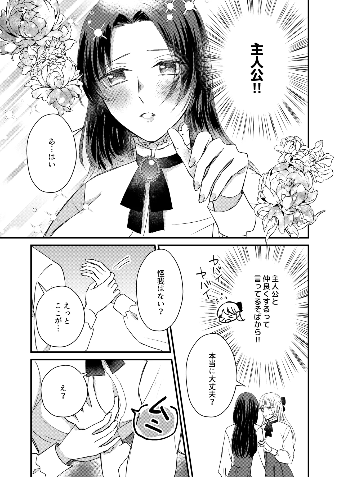 転生した悪役令嬢はどうしても逃げられない - Page 19