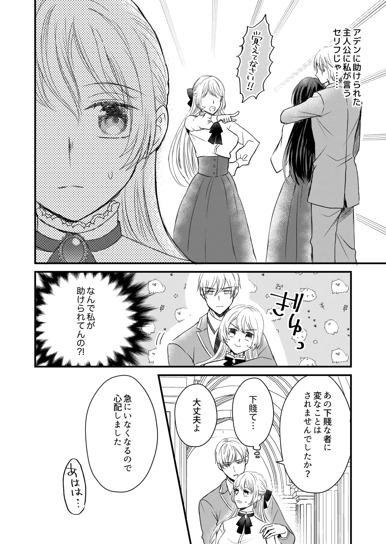 転生した悪役令嬢はどうしても逃げられない - Page 22
