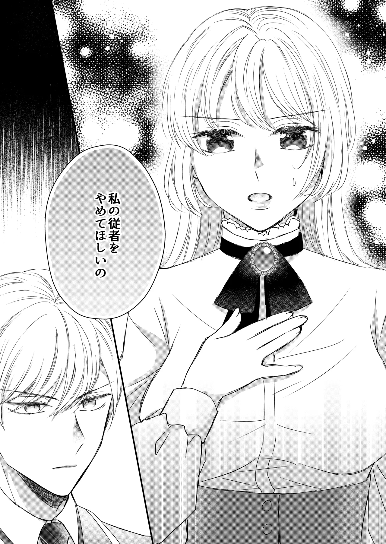転生した悪役令嬢はどうしても逃げられない - Page 25