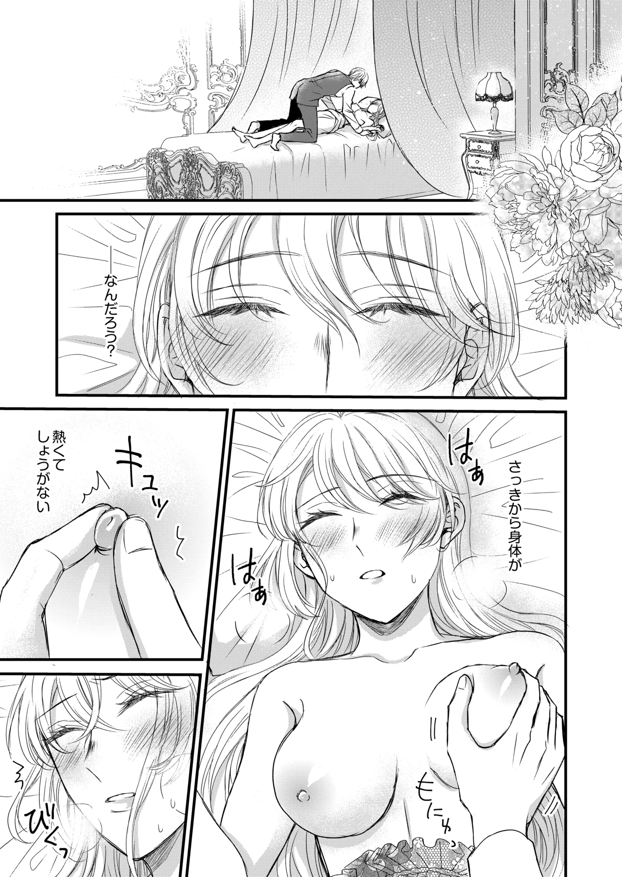 [きのみ村 (risuo)] 転生した悪役令嬢はどうしても逃げられない (1) - Hentaiaz.com - 3