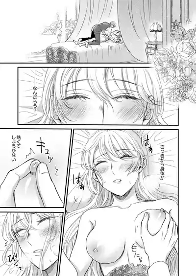 転生した悪役令嬢はどうしても逃げられない 3