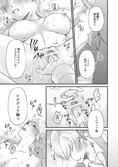 転生した悪役令嬢はどうしても逃げられない 7