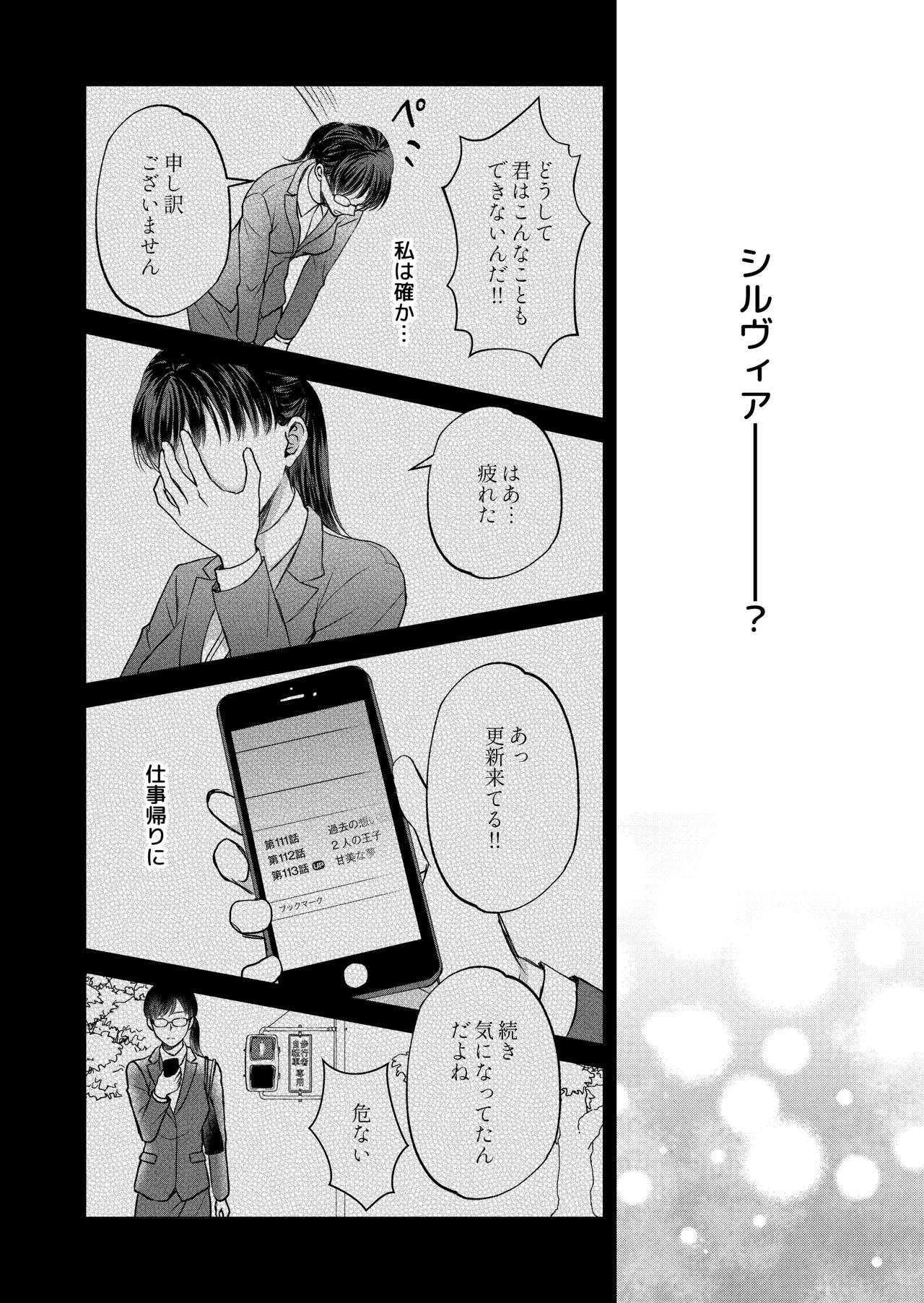 転生した悪役令嬢はどうしても逃げられない - Page 8