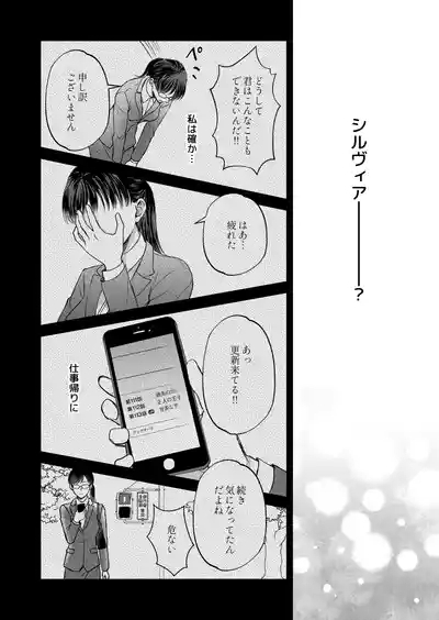 転生した悪役令嬢はどうしても逃げられない 8