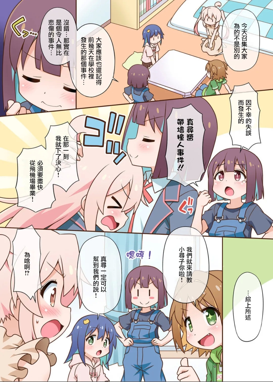 Petanko Doumei wa Oshimai! | 飞机场同盟完蛋了！ - Page 5
