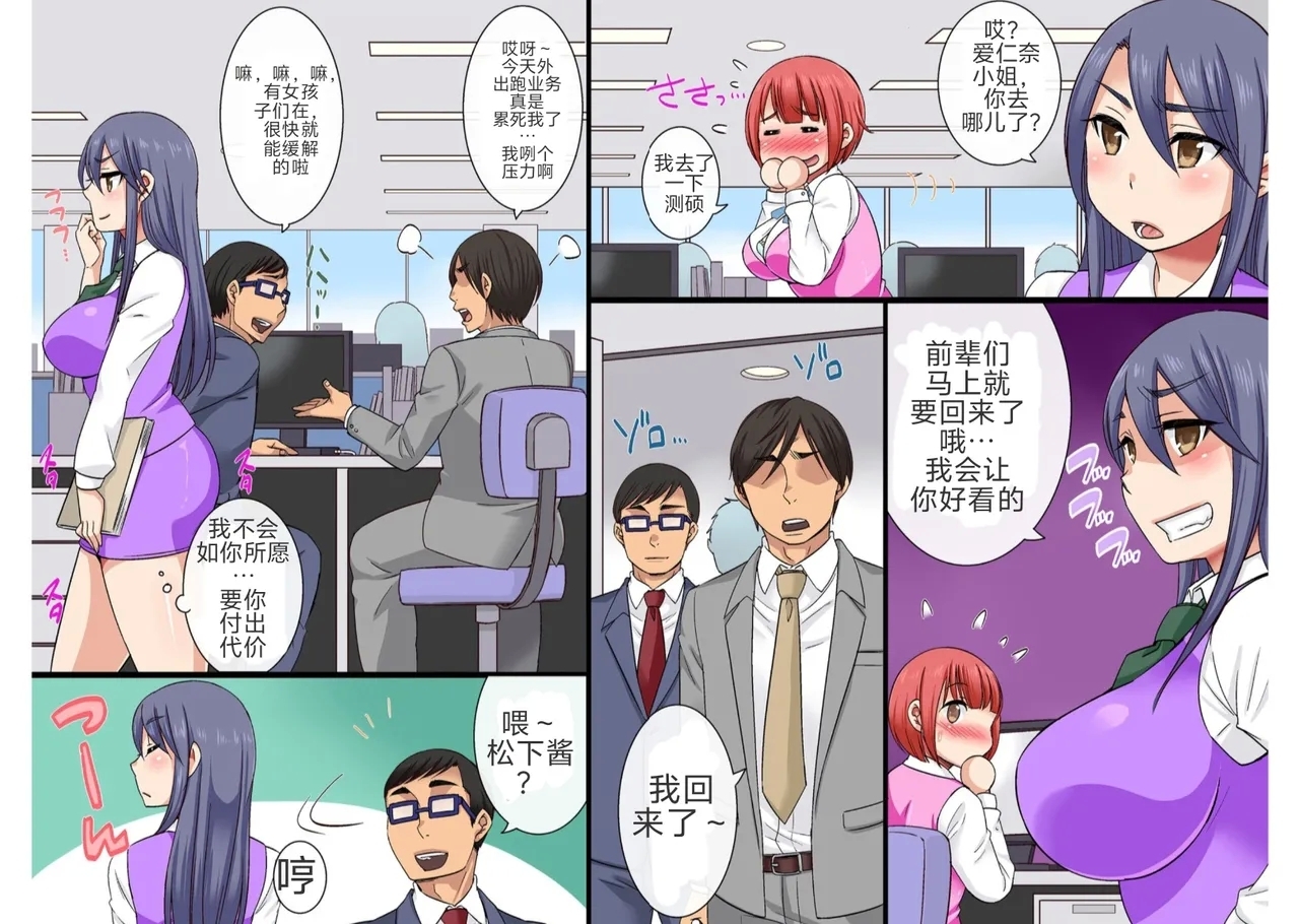 性骚扰OK公司 - Page 5