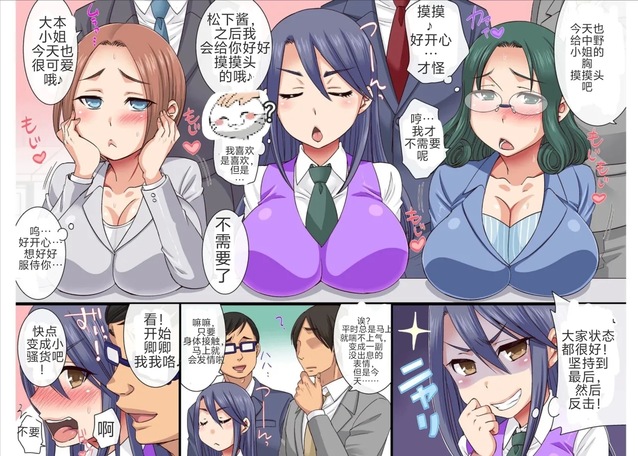 性骚扰OK公司 - Page 6
