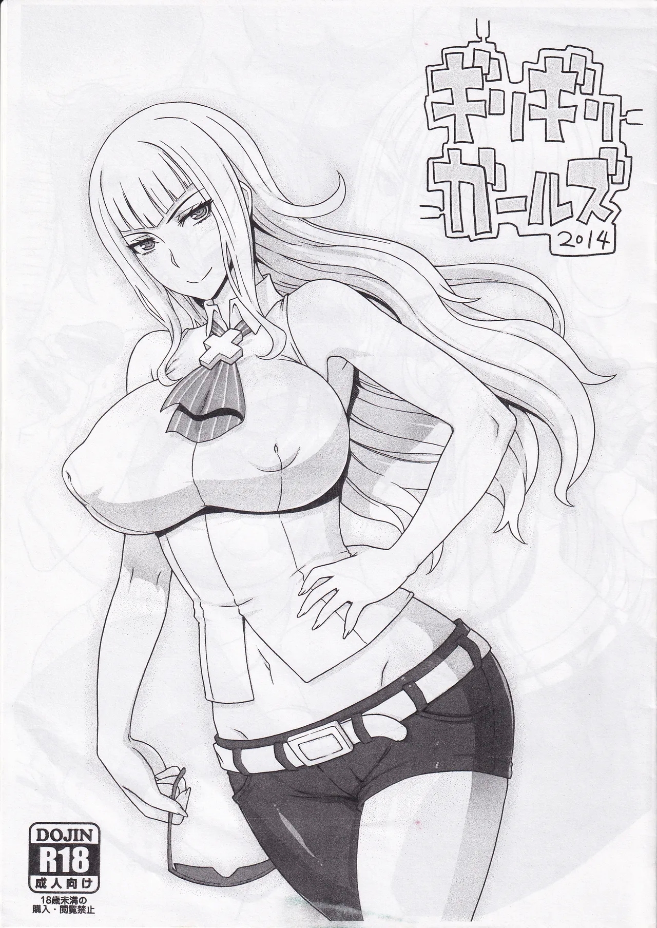 Girigiri Gals 2014 - Page 1