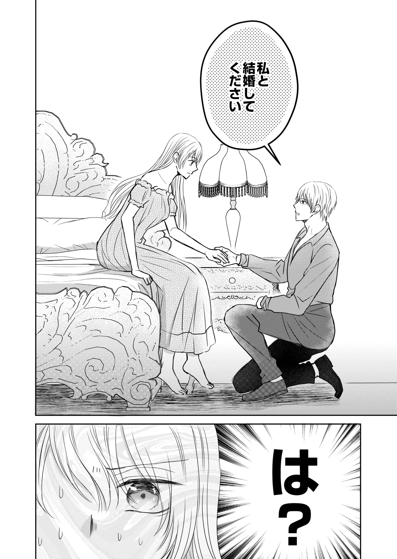転生した悪役令嬢はどうしても逃げられない - Page 10
