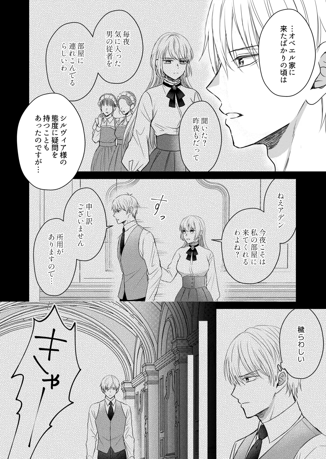転生した悪役令嬢はどうしても逃げられない - Page 12