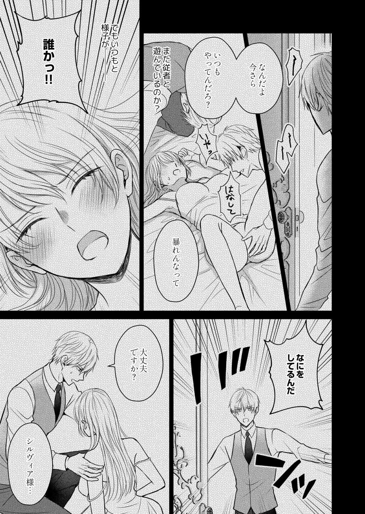 転生した悪役令嬢はどうしても逃げられない - Page 13