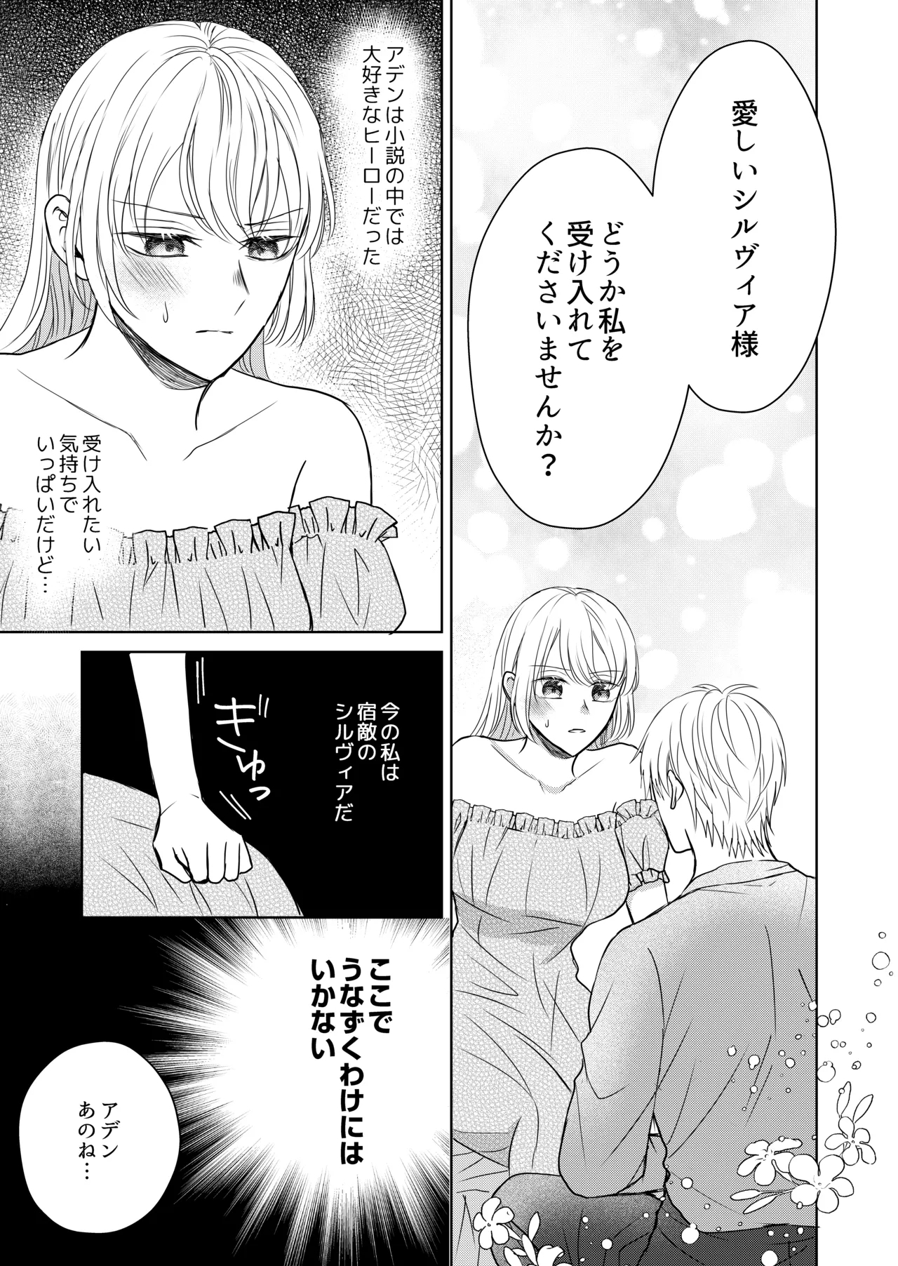転生した悪役令嬢はどうしても逃げられない - Page 15