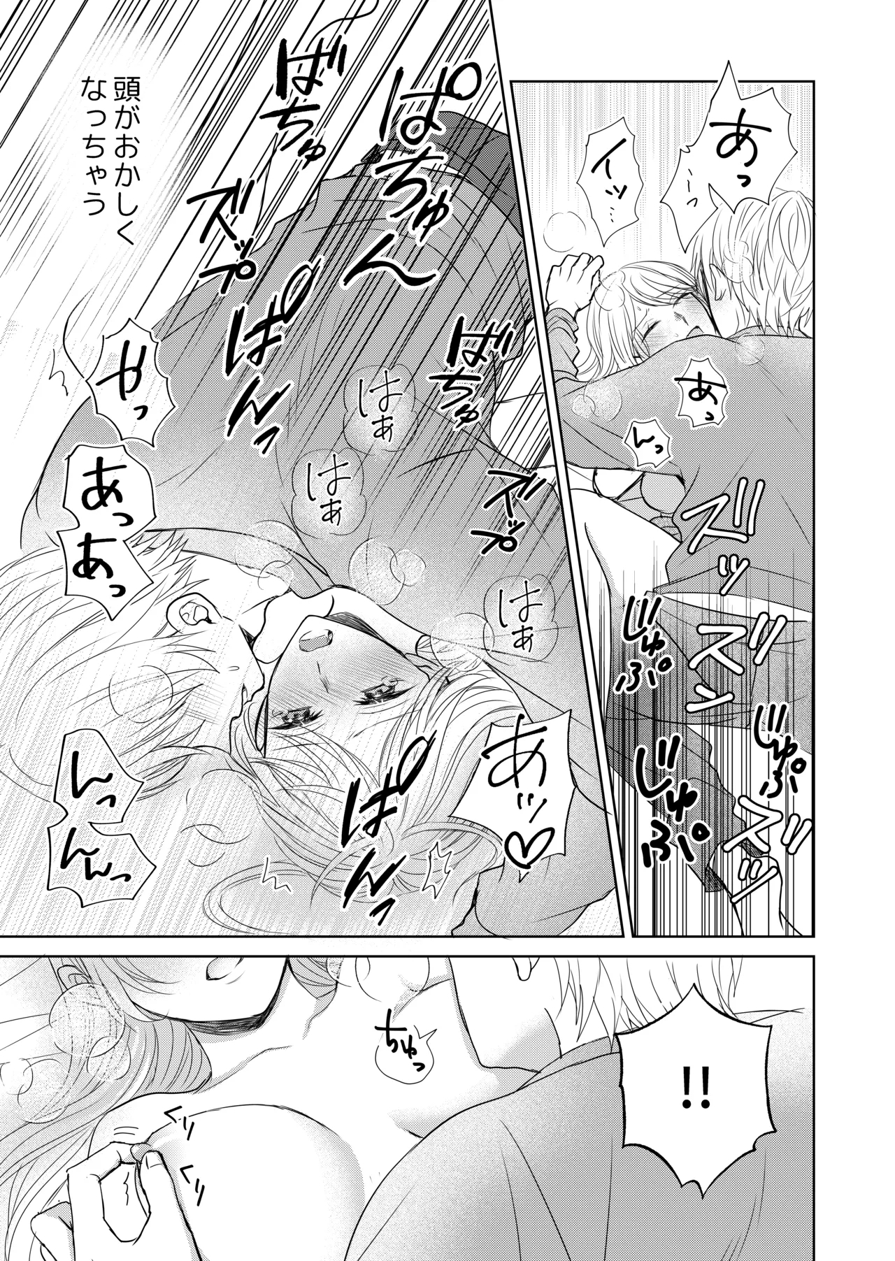 転生した悪役令嬢はどうしても逃げられない - Page 33