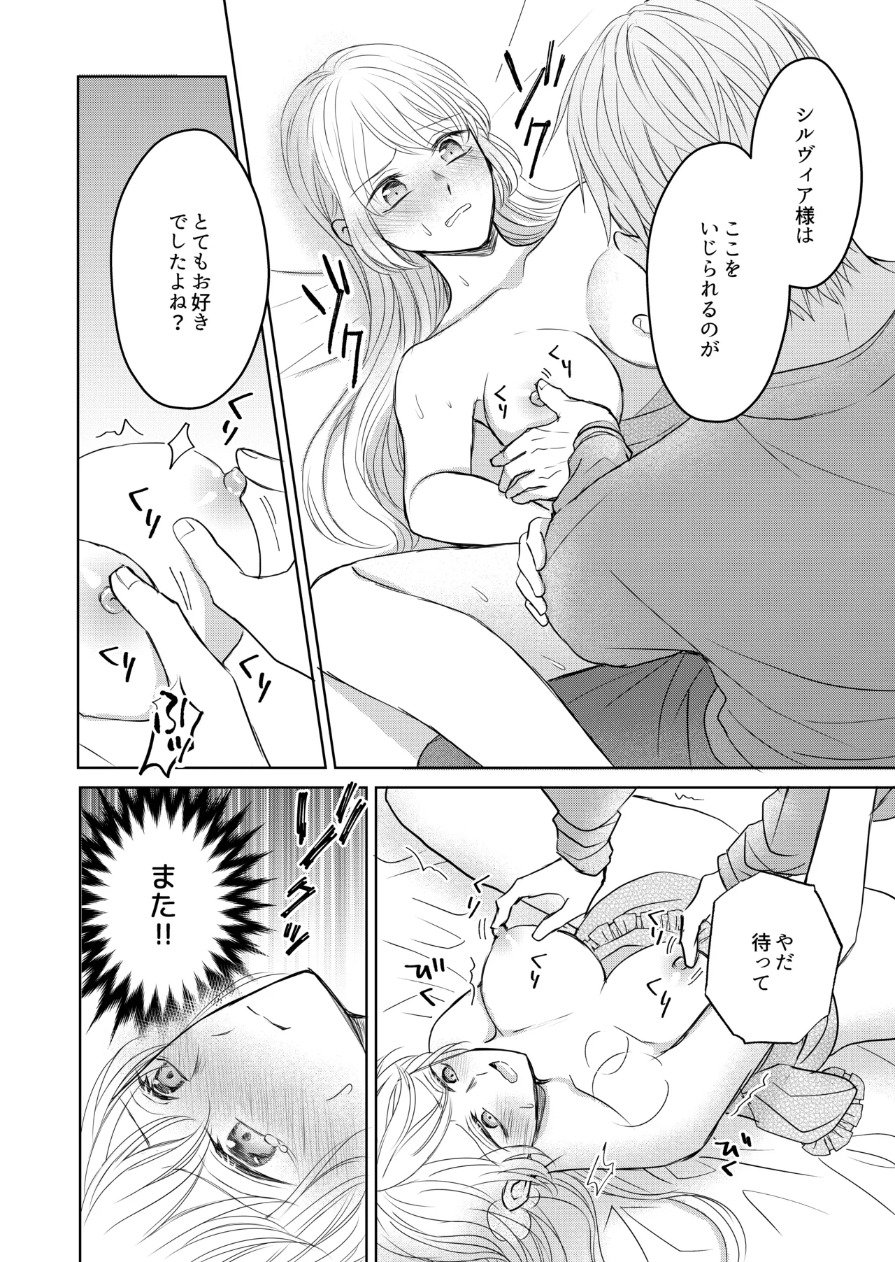 転生した悪役令嬢はどうしても逃げられない - Page 34