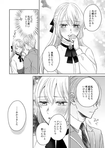 転生した悪役令嬢はどうしても逃げられない 6