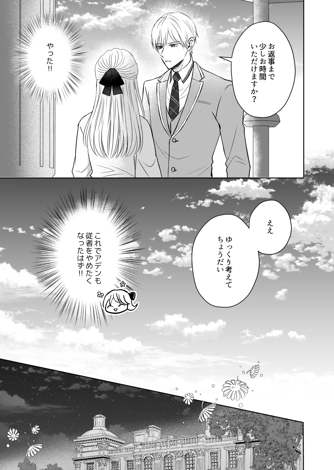 転生した悪役令嬢はどうしても逃げられない - Page 7
