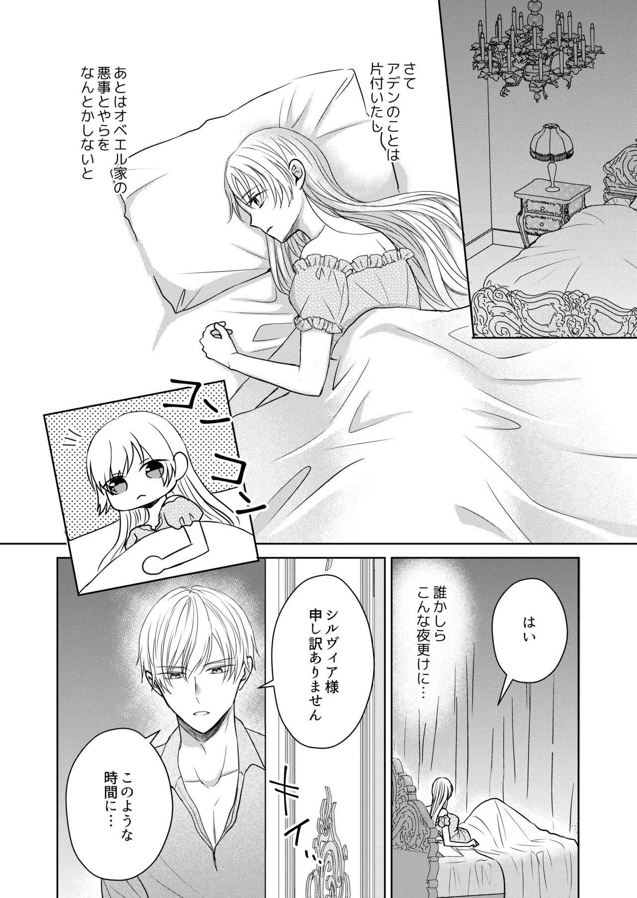 転生した悪役令嬢はどうしても逃げられない - Page 8