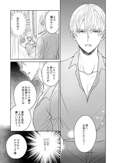 転生した悪役令嬢はどうしても逃げられない 9