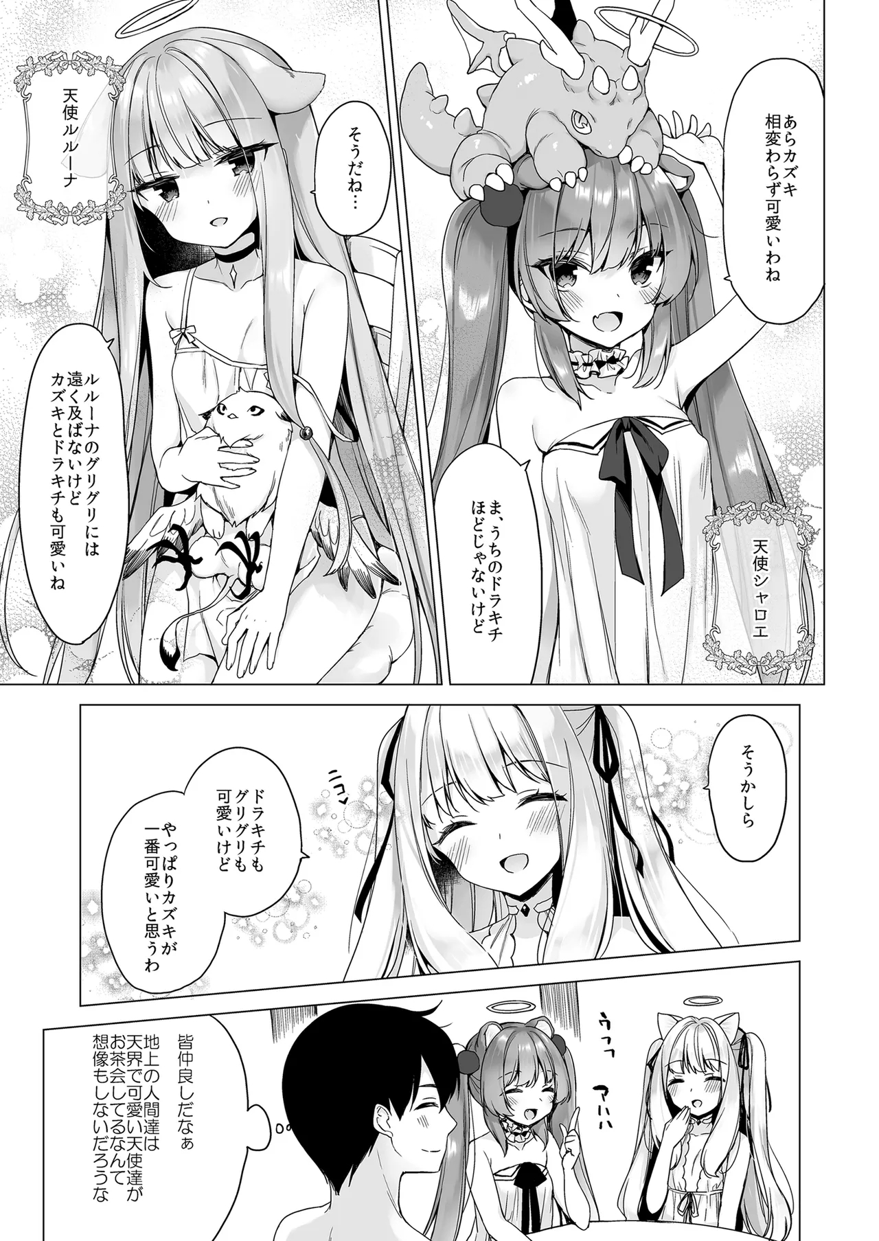 Daten Keikaku Soushuuhen - Page 11