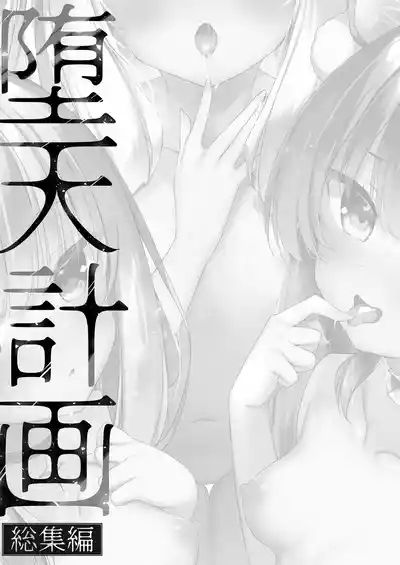 Daten Keikaku Soushuuhen 3